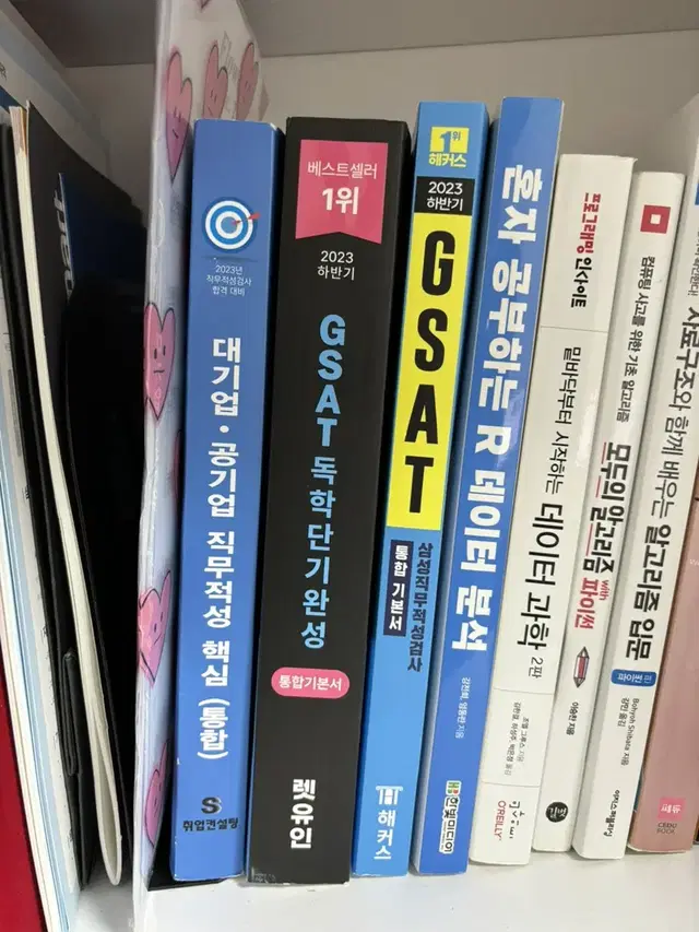 GSAT 렛유인, 해커스 파랭이 일괄 3.5