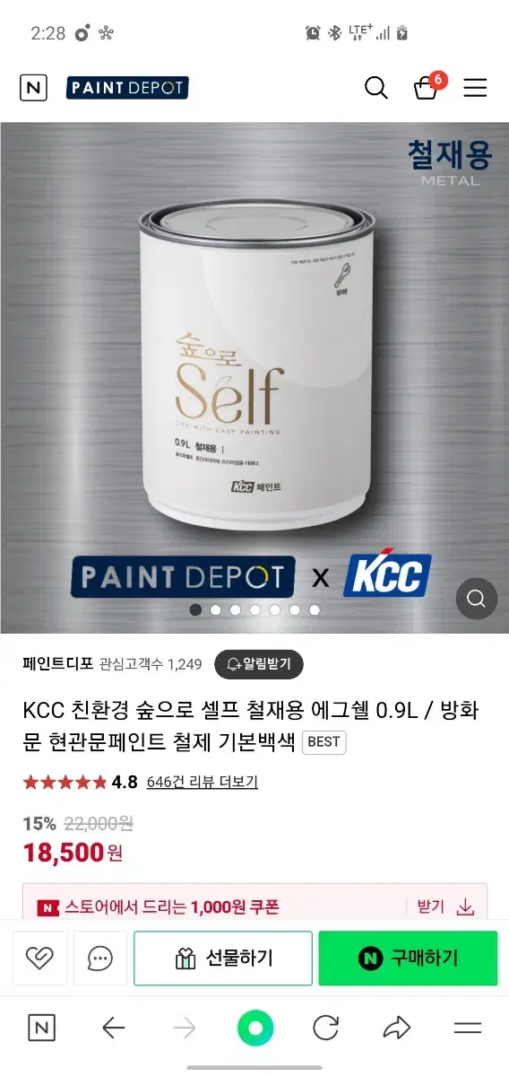 kcc 철재형 페인트 노블그레이 판매합니다.