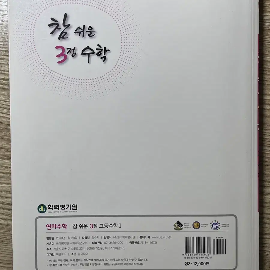 < 참 쉬운 3점 수학1 > 5,000원 판매