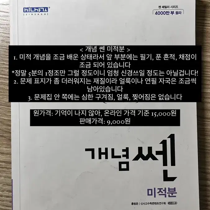 < 개념 쎈 미적분 개념편 > 9,000원 판매