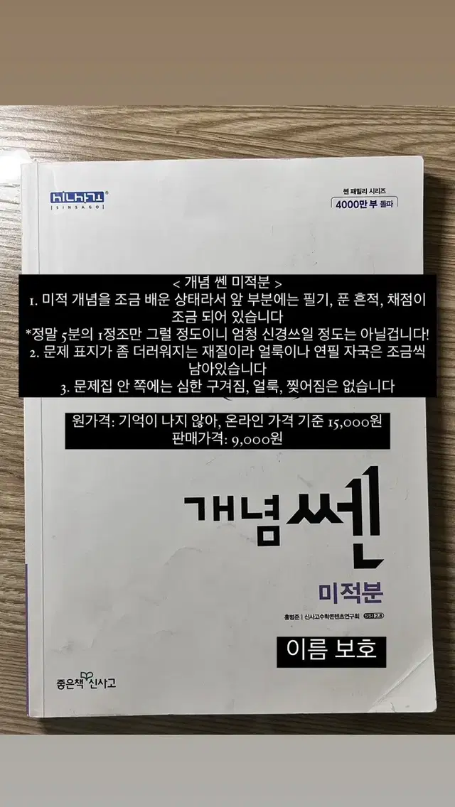 < 개념 쎈 미적분 개념편 > 9,000원 판매