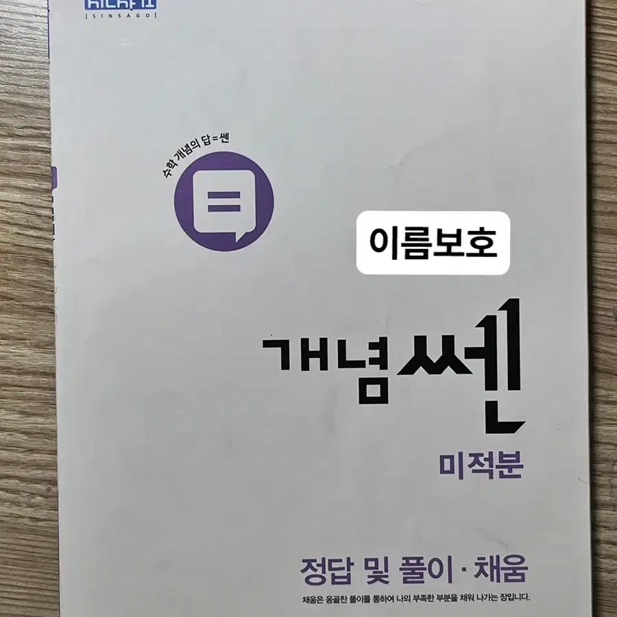 < 개념 쎈 미적분 개념편 > 9,000원 판매