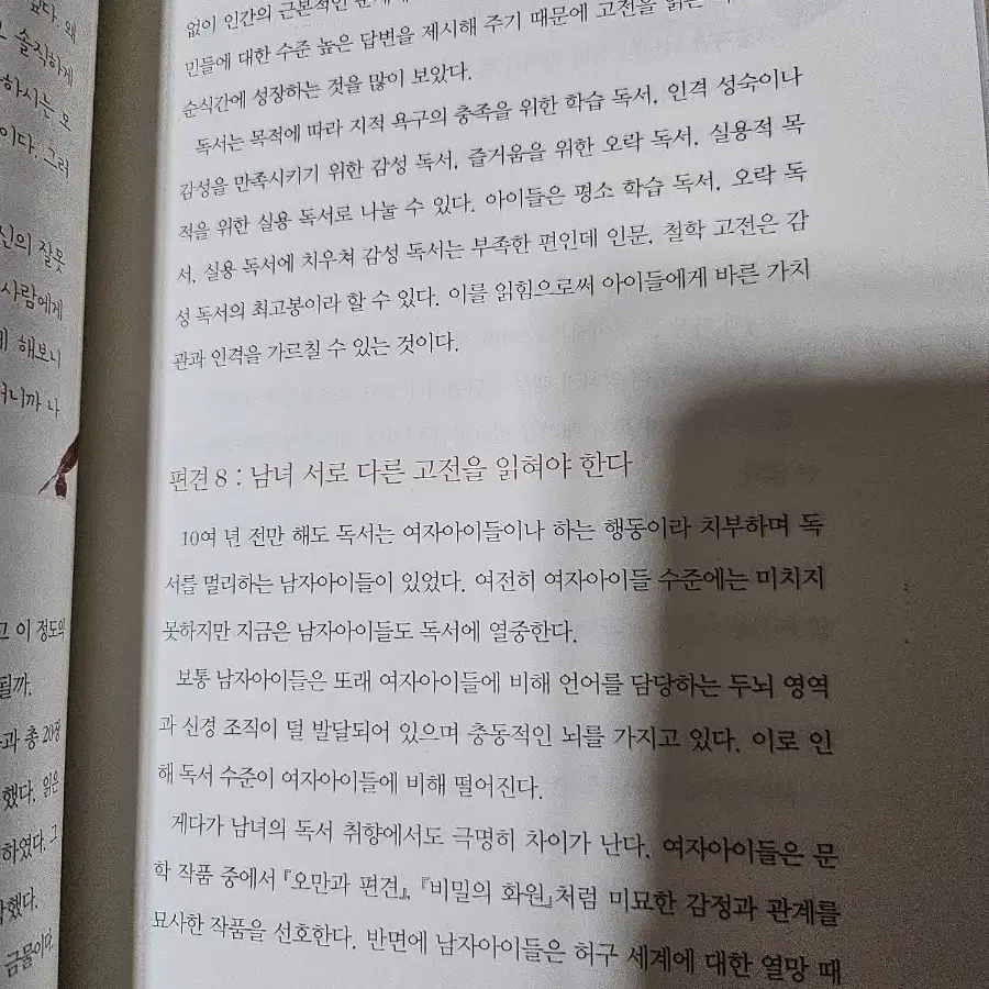 초등 고전읽기 혁명,실천편