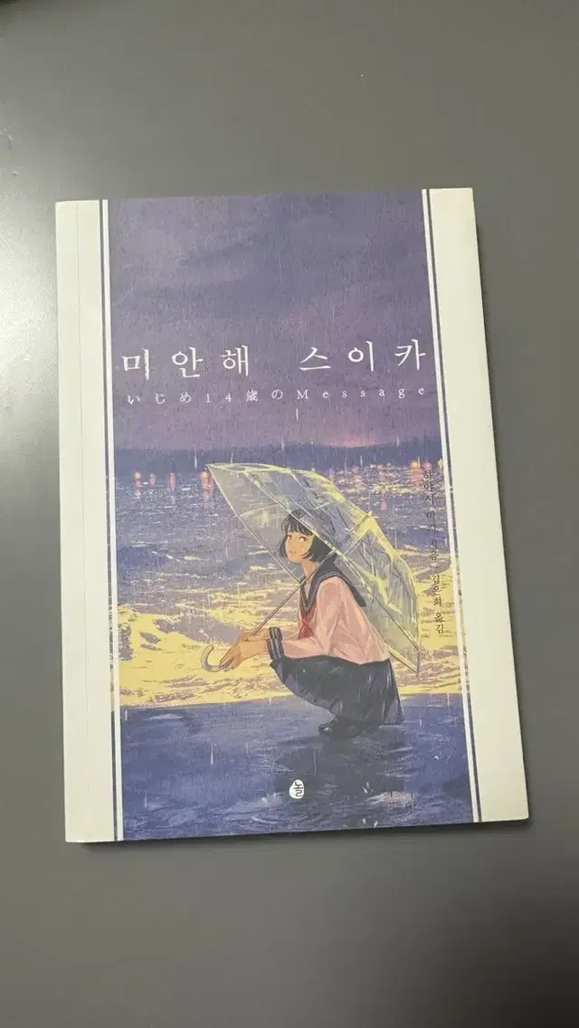 미안해 스이카, 겨자씨의감성살림,까칠한재석이가달라졌다,동물원에동물이없다면