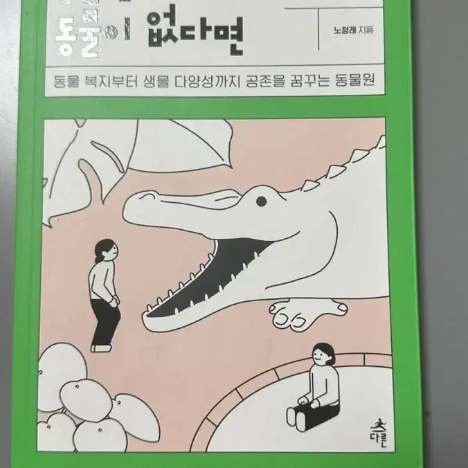 미안해 스이카, 겨자씨의감성살림,까칠한재석이가달라졌다,동물원에동물이없다면