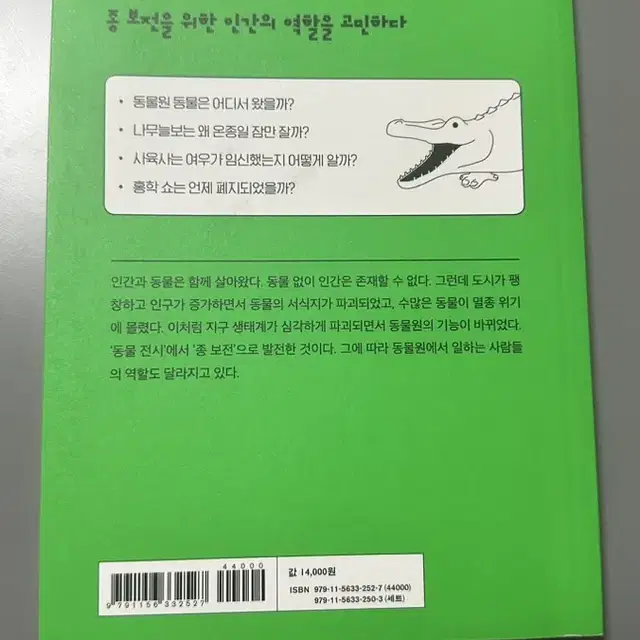 미안해 스이카, 겨자씨의감성살림,까칠한재석이가달라졌다,동물원에동물이없다면