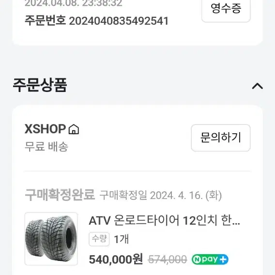 12인치 atv타이어 새상품