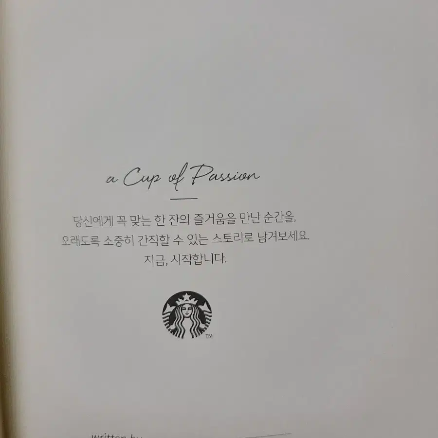 스타벅스 커피다이어리 A cup of passion