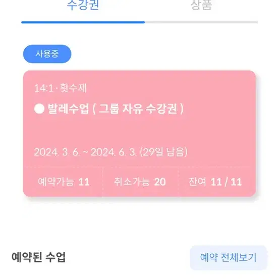 발레 온도 서울대점 수강권 양도