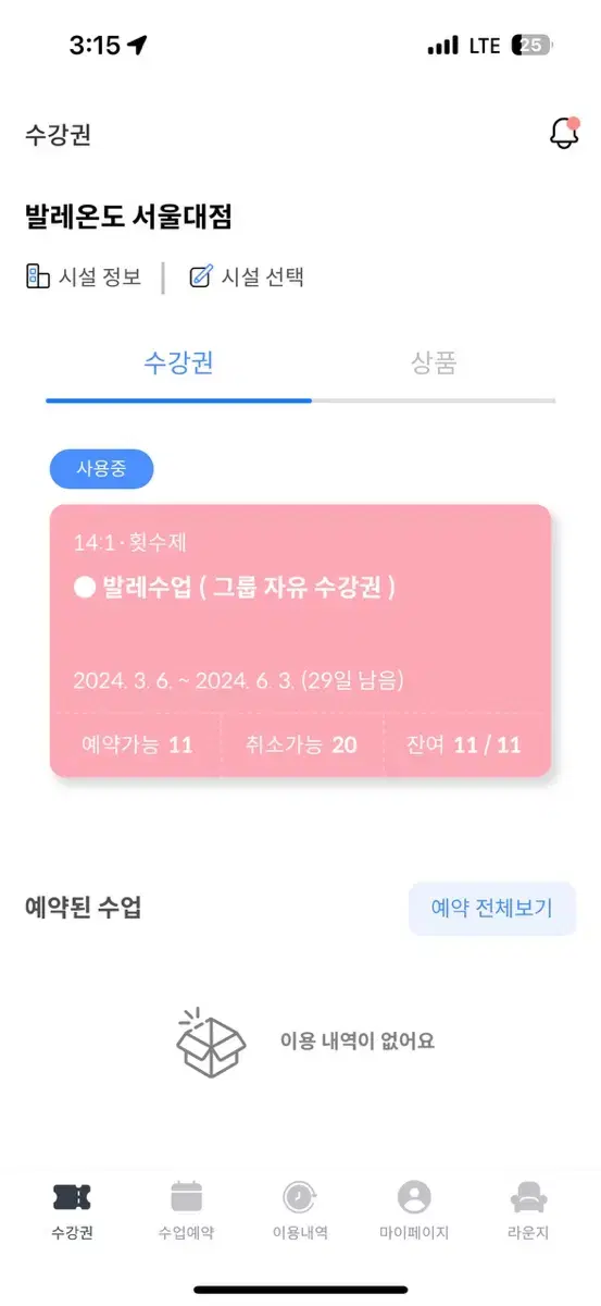 발레 온도 서울대점 수강권 양도