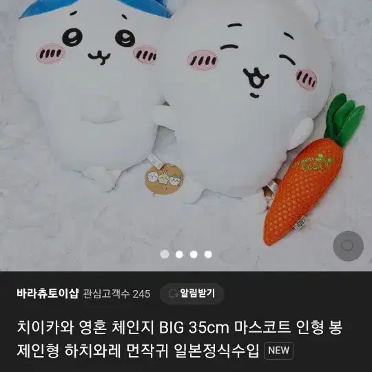 하치와레 영혼체인지 35cm