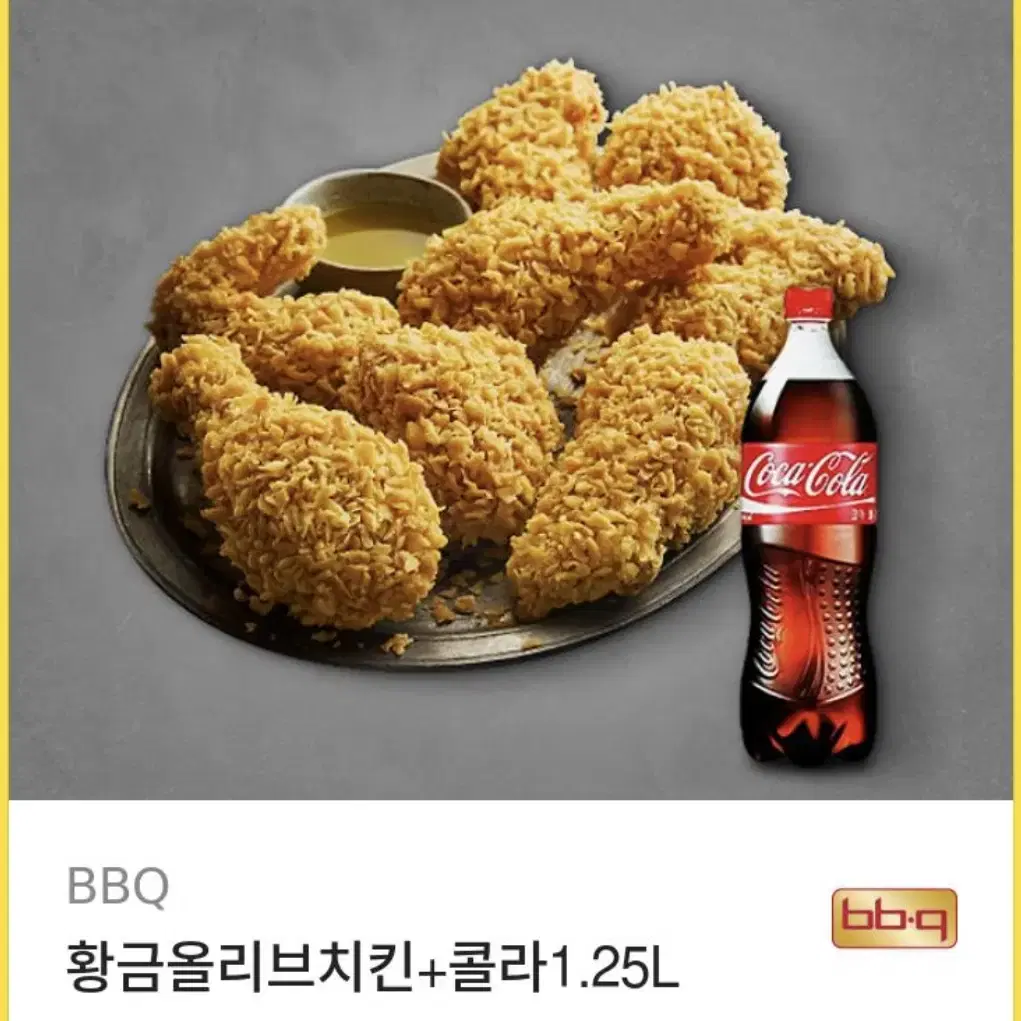 BBQ 황금올리브치킨+콜라1.25(최저가)