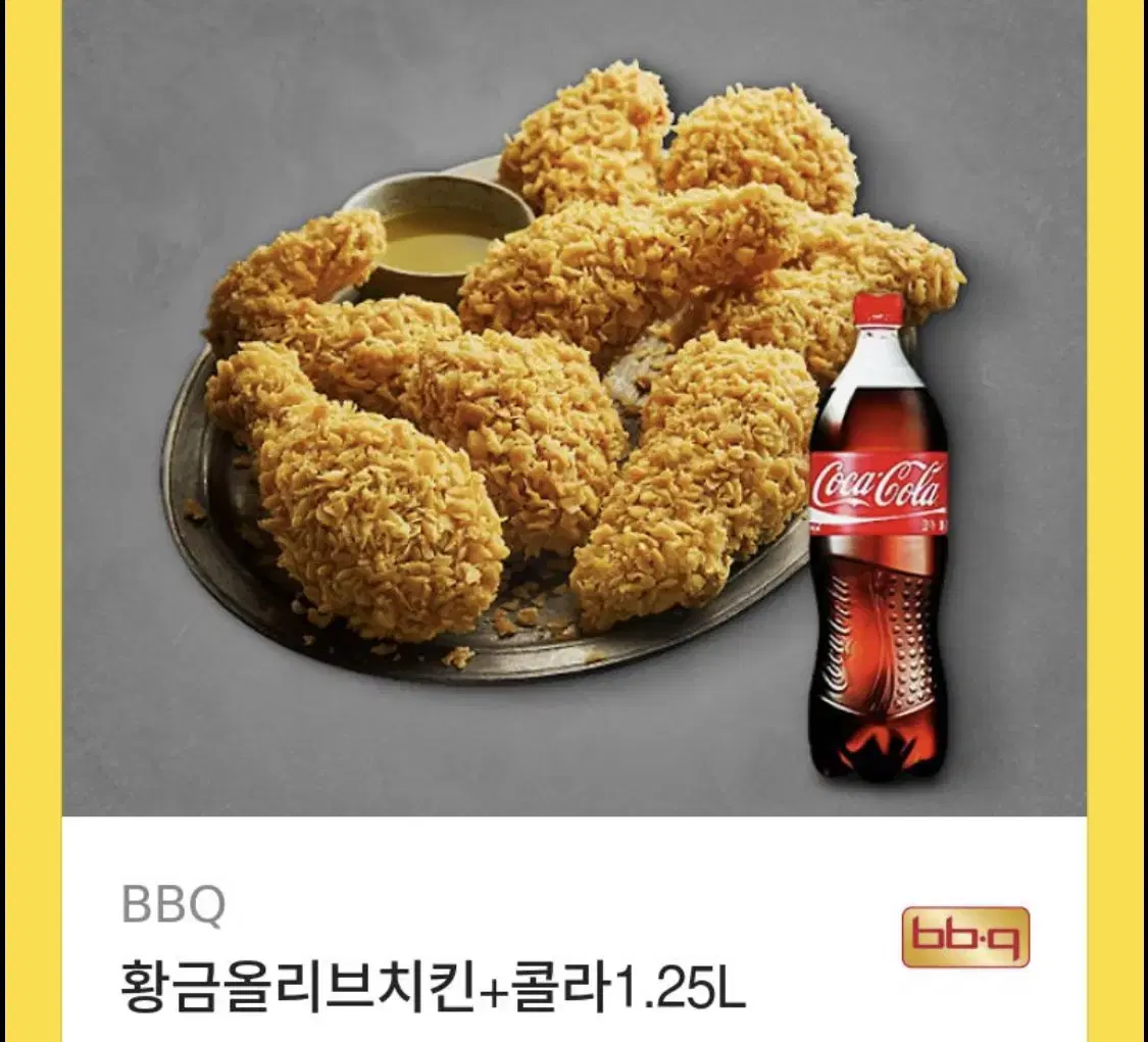 BBQ 황금올리브치킨+콜라1.25(최저가)