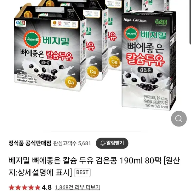 5월5일단하루선착순베지밀뼈에좋은칼슘두유검은콩190MLX80팩31490원