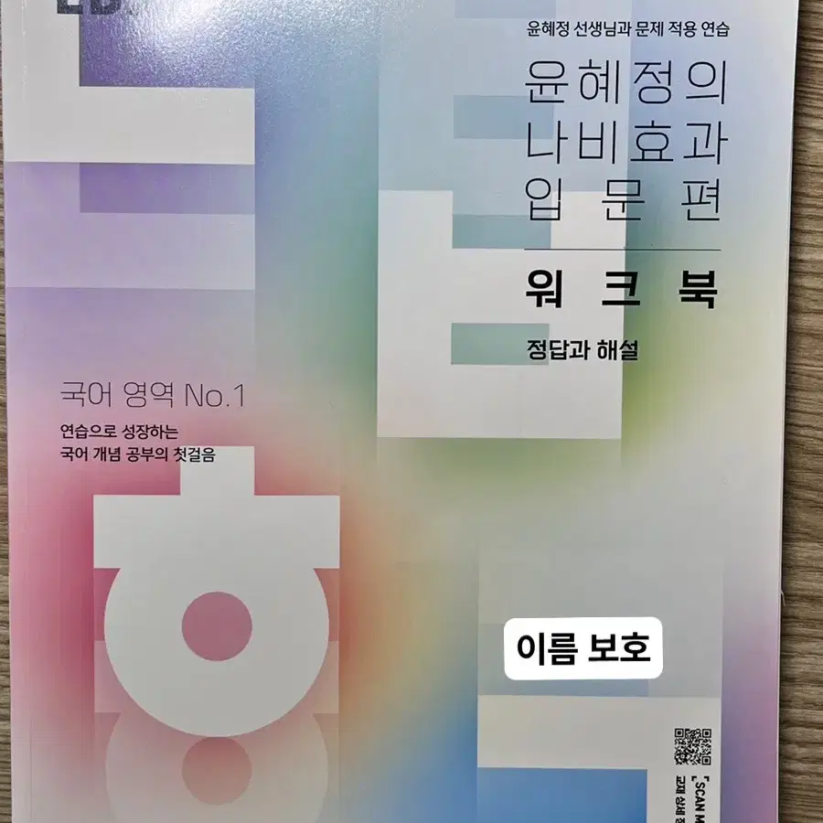 < EBS 윤혜정의 나비효과 입문편 (시,문학 + 소설) 세트 >