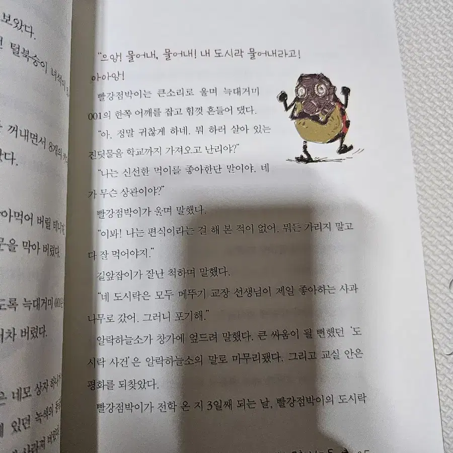 기상천외한 곤충 친구들,엉망진창 곤충 운동회,왕따없는 곤충학교