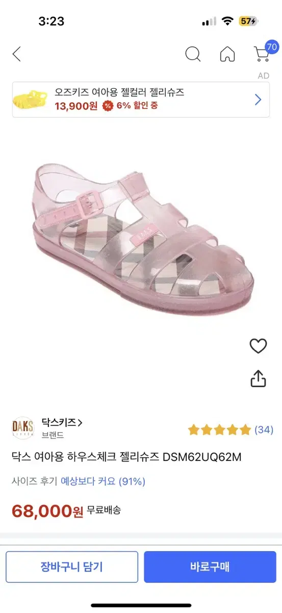 닥스키즈 젤리슈즈 180 풀박 59,000원