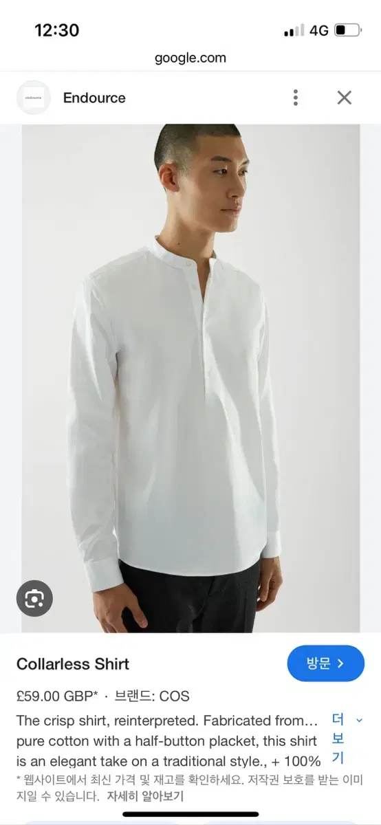 코스  Collarless Shirt 화이트 셔츠 40사이즈 팝니다