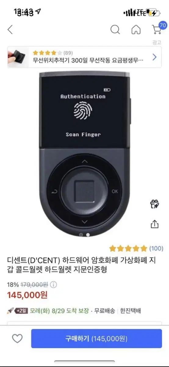 암호화폐 콜드월렛 디센트 지갑 판매