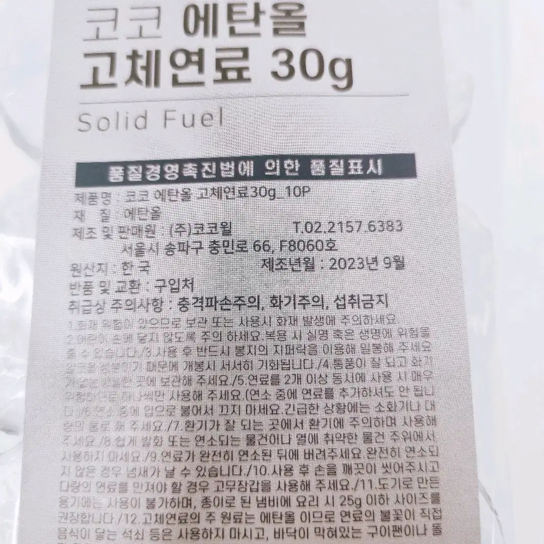 [리퍼] 에탄올 고체연료 30g 10개