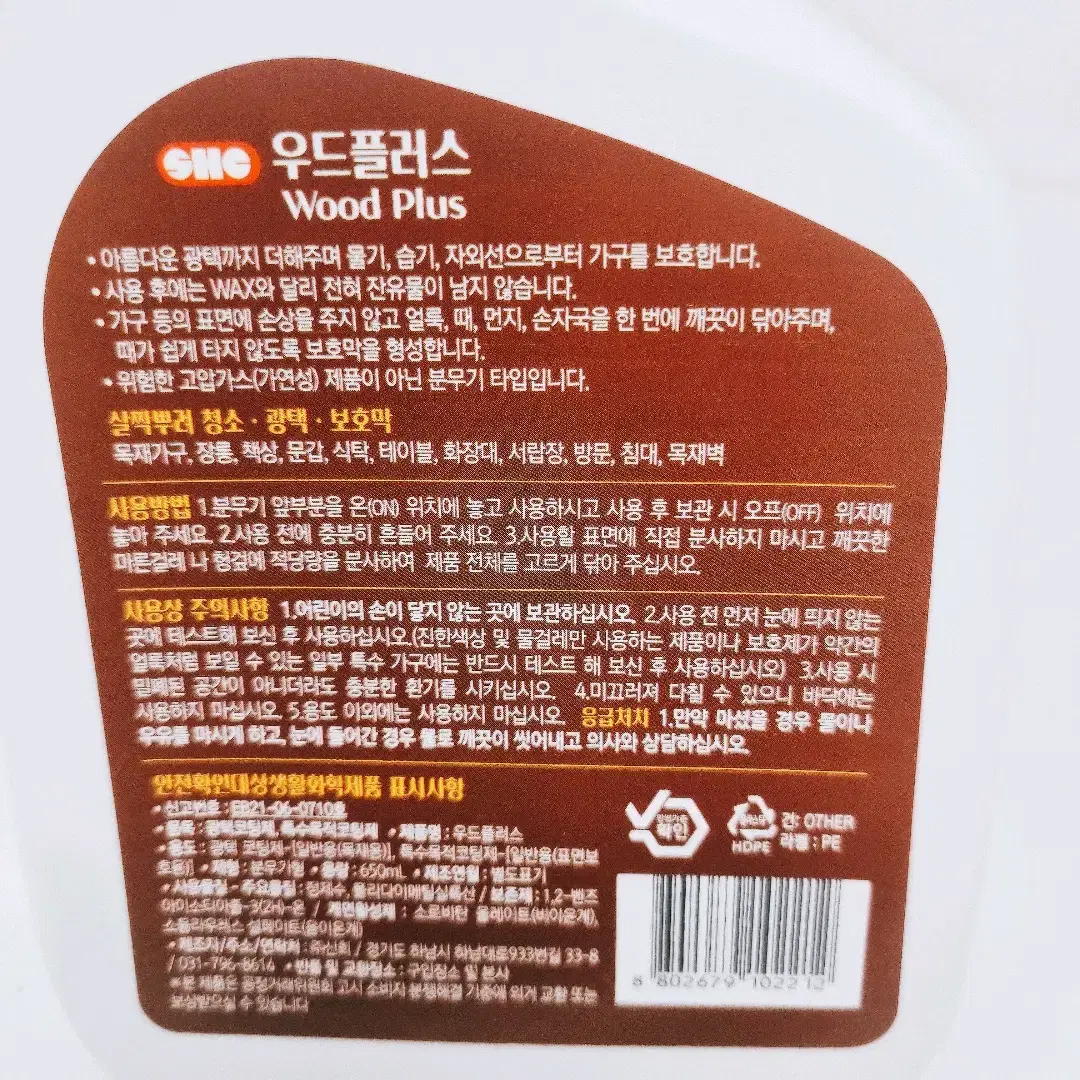 [리퍼] 신희 우드플러스 650 mL 가구.목재 보호광택제 1개