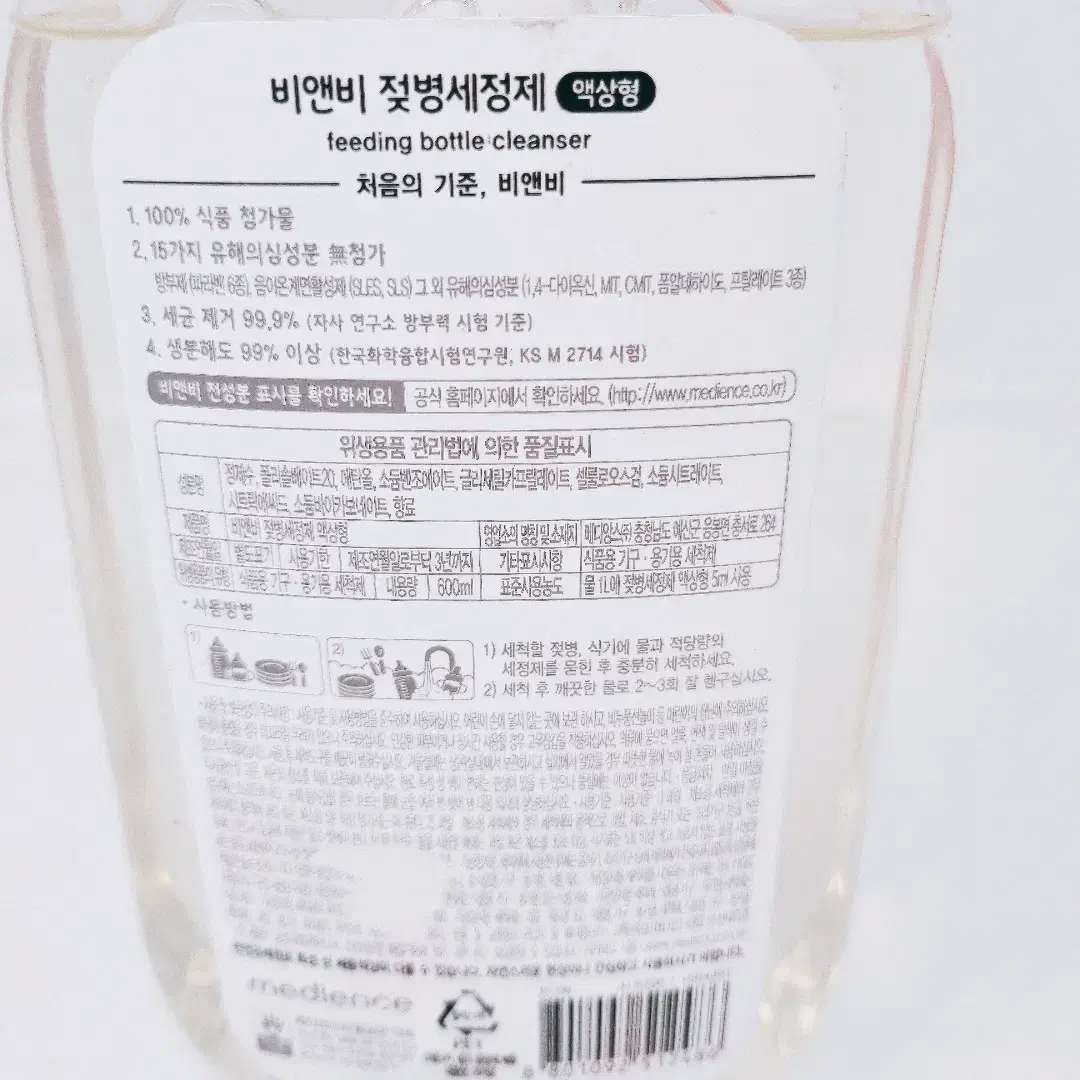 [리퍼] [비앤비] 젖병세정제(액상) 600ml(용기)