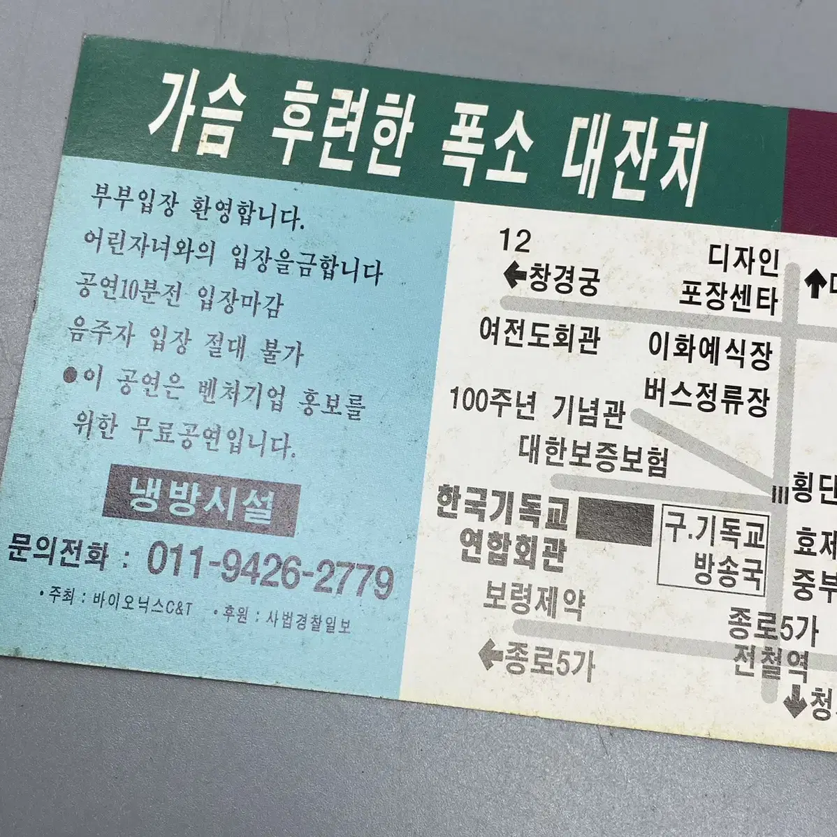 옛날 티켓 영화표 공연표