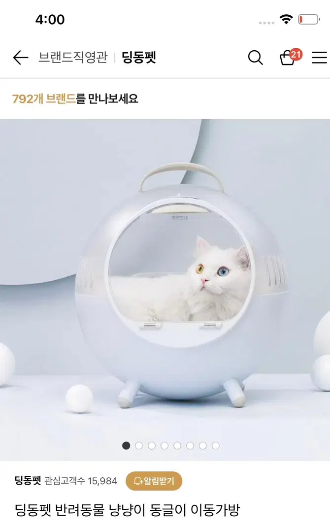 딩동펫 반려동물 냥냥이 동글이 이동가방 (화이트)