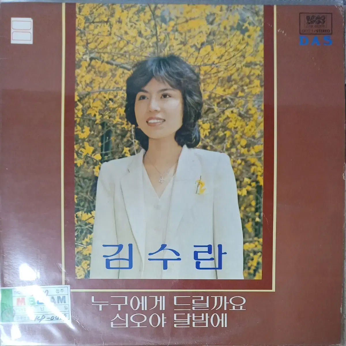 김수란LP 82년초반 백색레이블 MINT