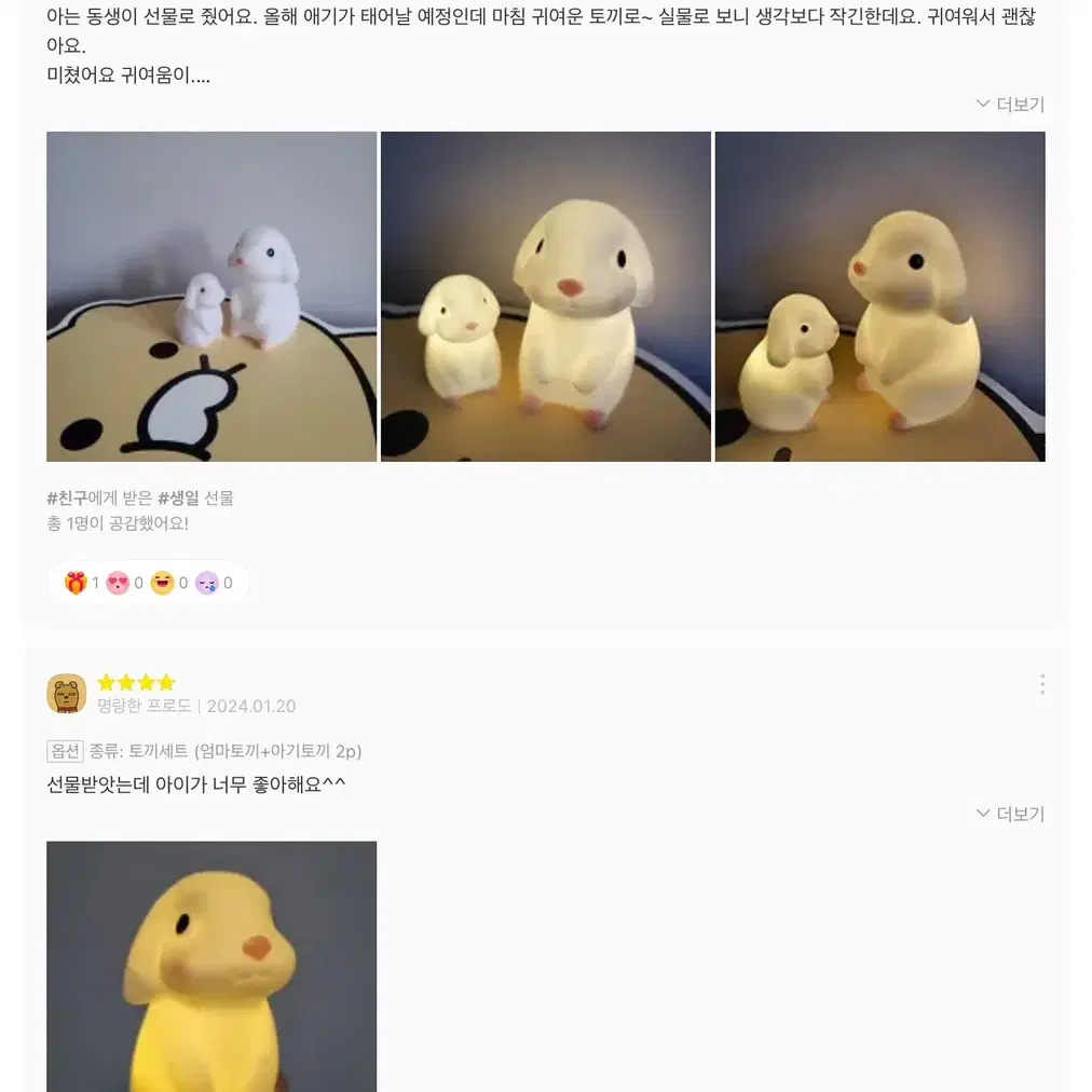 정가 16900 토끼무드등