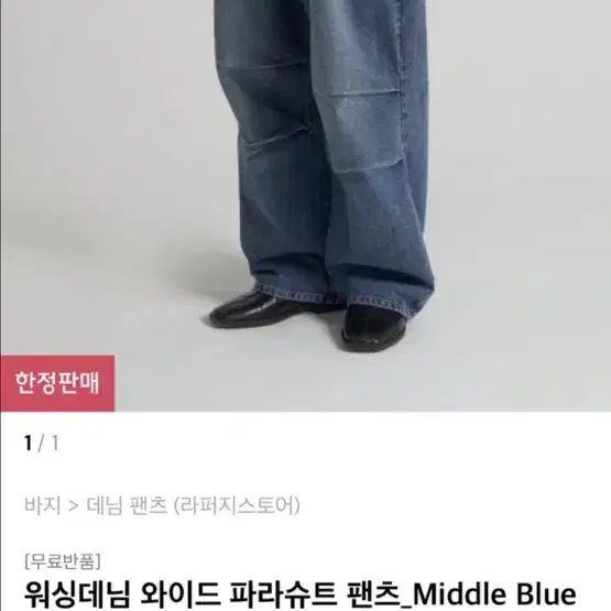 라퍼지스토어 파라슈트 팬츠