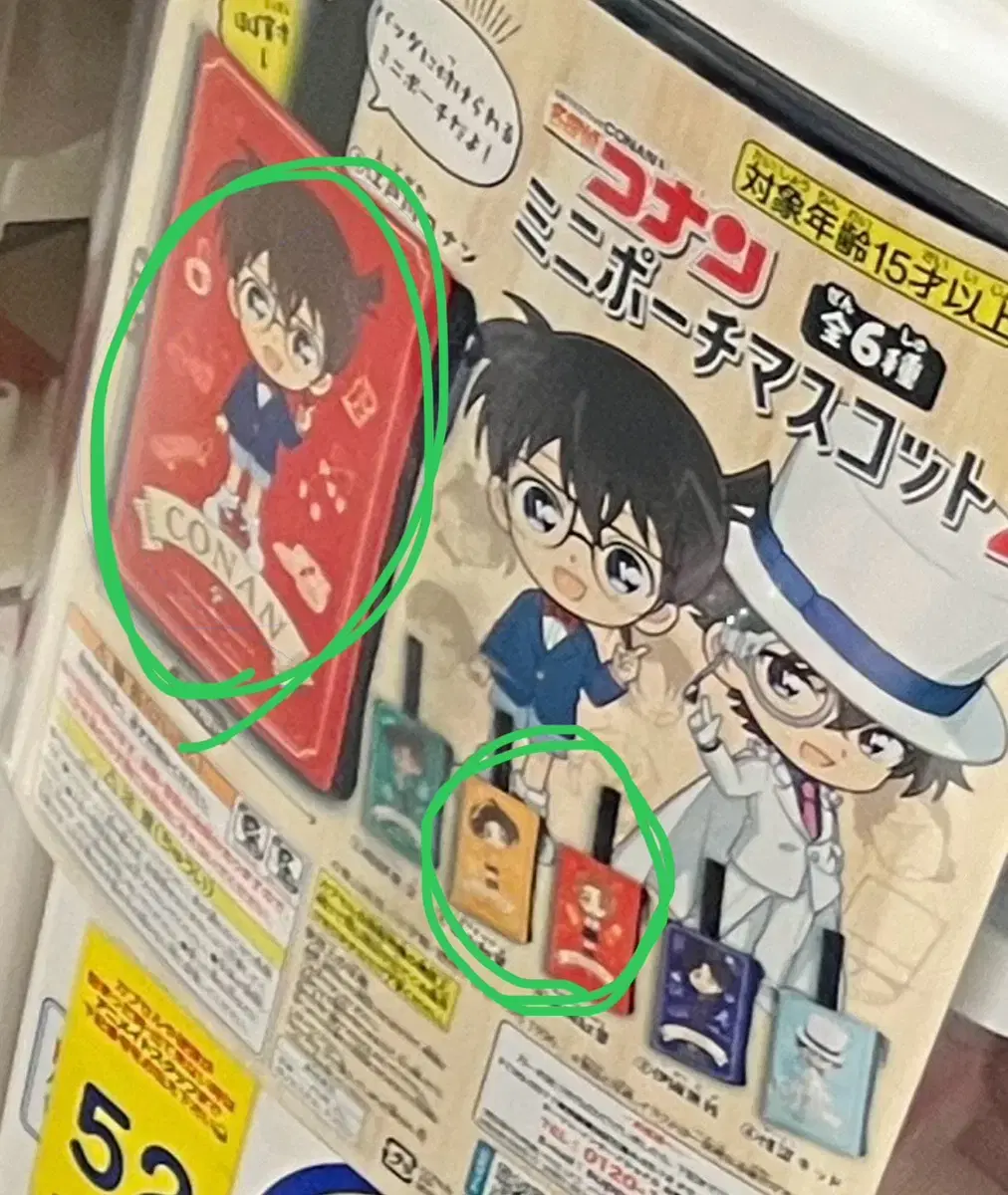 Detective Conan Coin Purse Goods Unsealed (Conan, Seo Ga Young/Kazuha, Momiji)