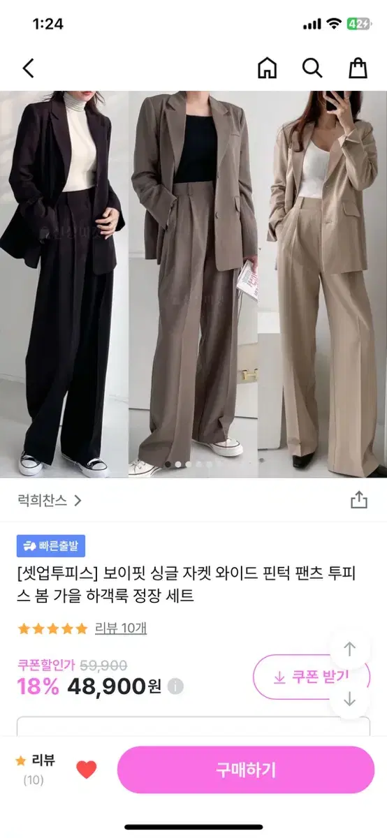 베이지 와이드 슬랙스 정장 셋업