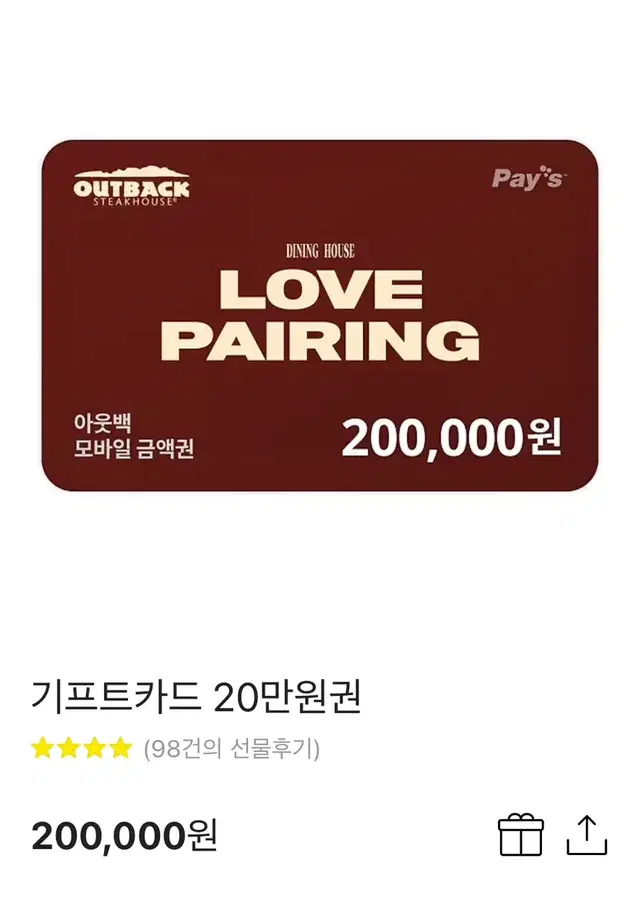 아웃백 20만원 기프티콘 판매