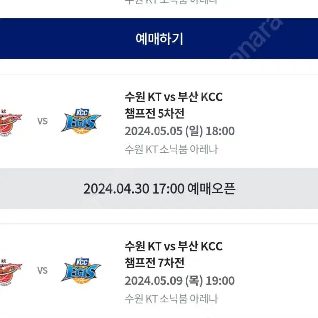 5월5일 수원kt kcc 표 진짜 비싸게구합니다