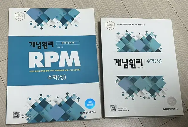 개념원리,rpm 수학 상