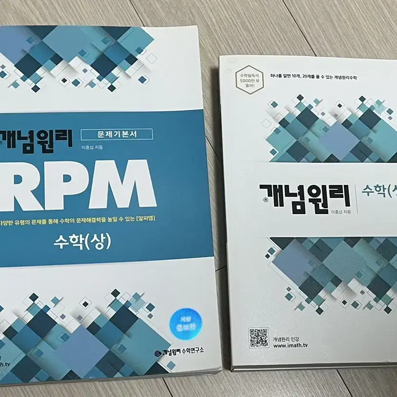 개념원리,rpm 수학 상