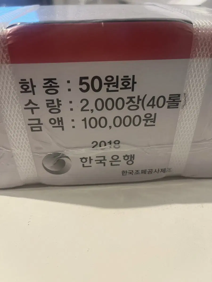 한국은행 2018년 50주 관봉