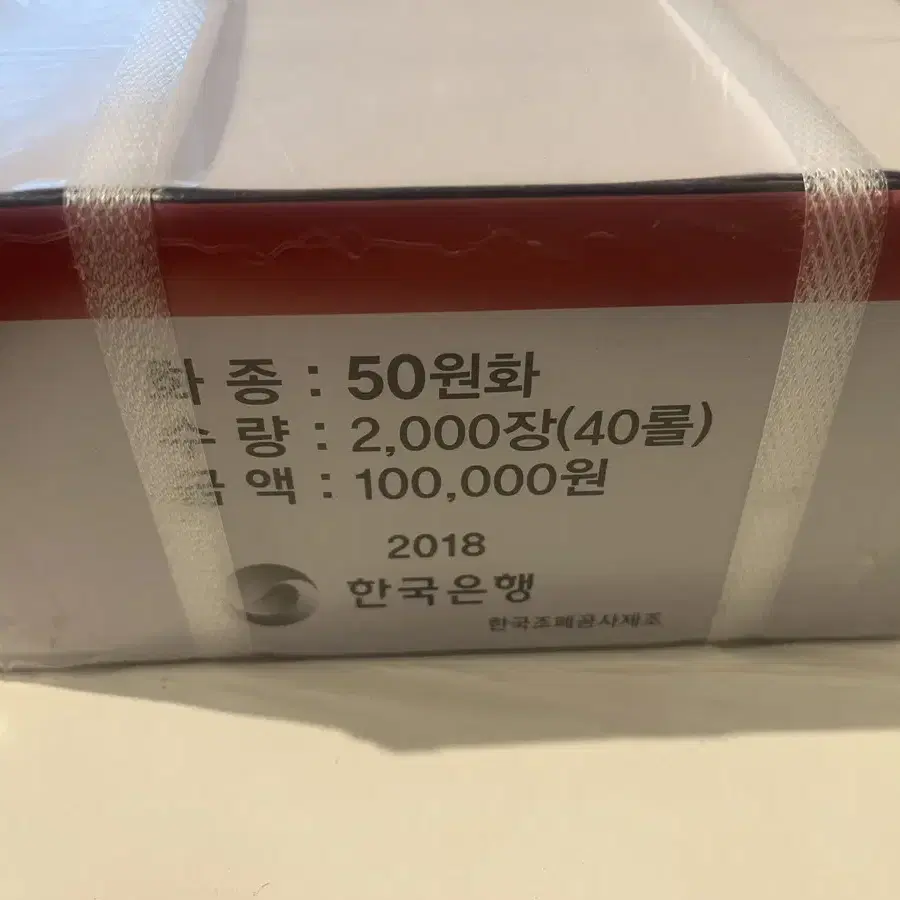 한국은행 2018년 50주 관봉