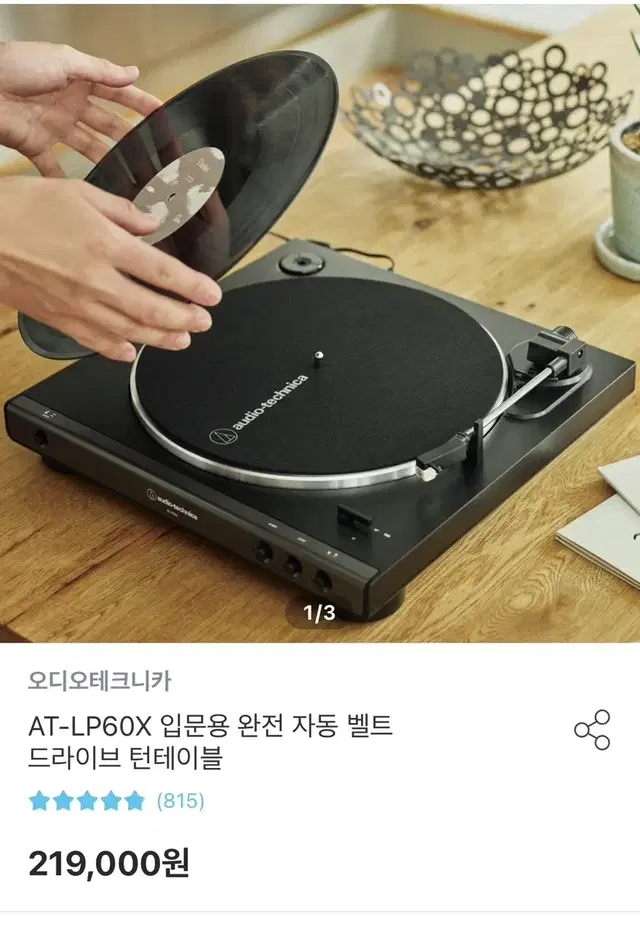 오디오테크니카 턴테이블 팔아요!!