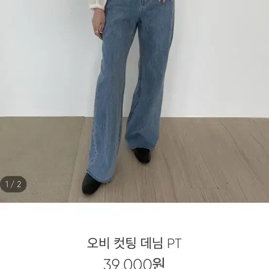 오유알 커팅 연청바지