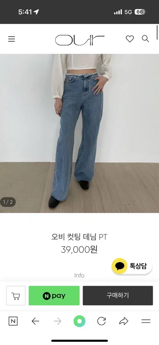 오유알 커팅 연청바지