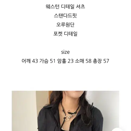 웨스턴 셔츠 블랙