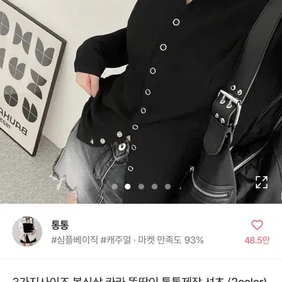 통통 똑딱이 셔츠