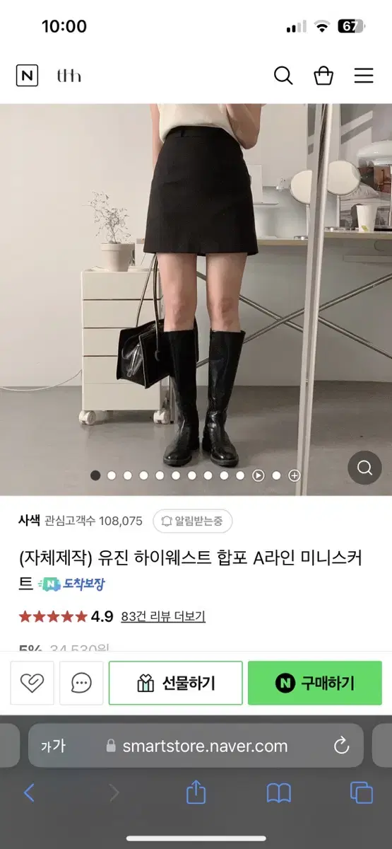 사색 유진 하이웨스트 합포 A라인 미니스커트