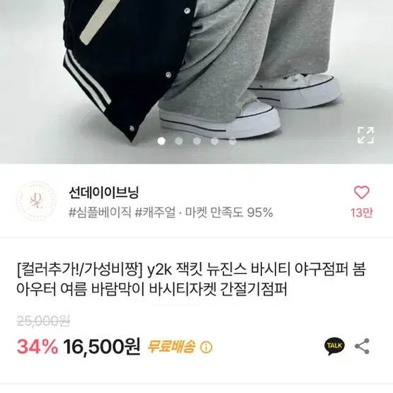 에이블리 레터링 배색 야구잠바 블랙