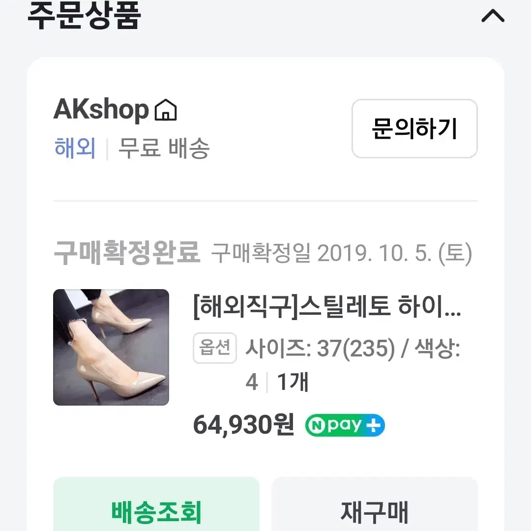 코코아색 구두 235 힐