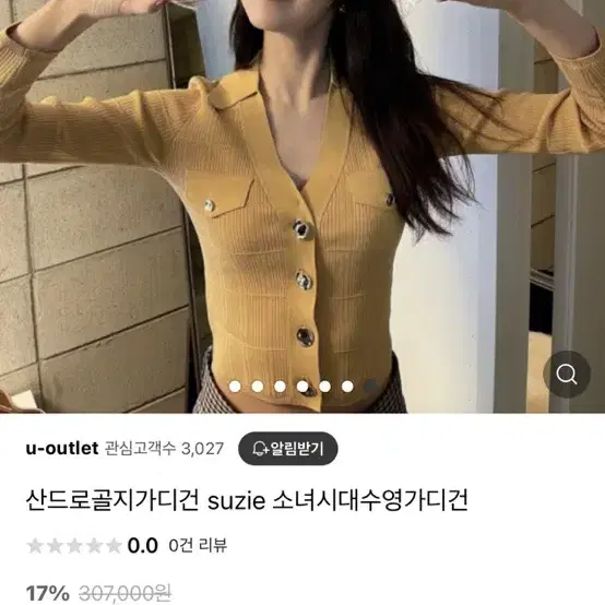 산드로 소녀시대 수영가디건