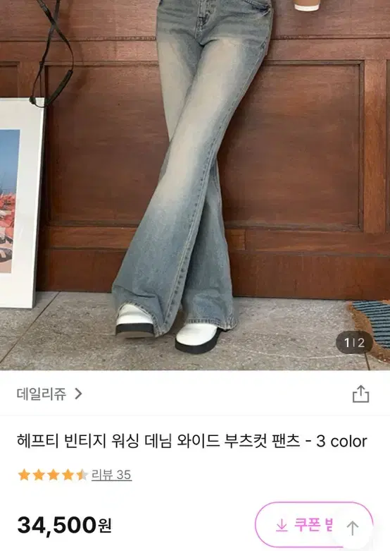 데일리쥬 헤프티 빈티지 워싱 데님 와이드 부츠컷 팬츠 (연청 M)