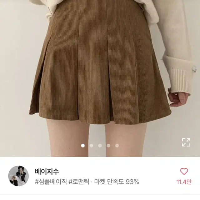 에이블리 골덴 골지 스커드